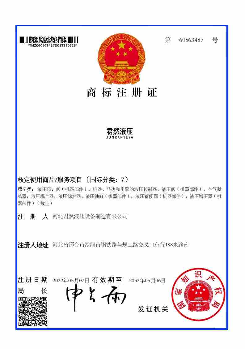 商标注册证_00