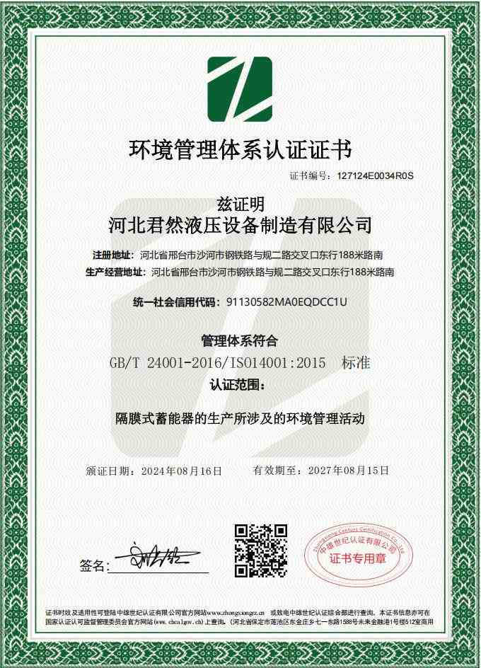 环境管理体系认证证书_00