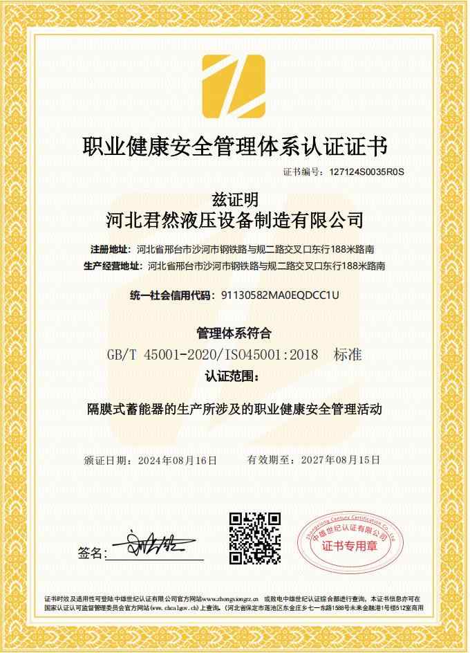 职业健康安全管理体系认证证书(2)_00