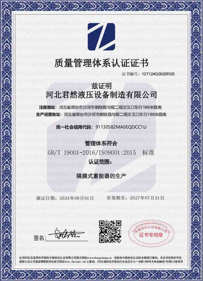 质量管理体系认证证书_00